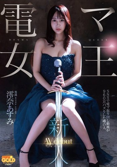 [MGOLD-045] 新人 電マ女王 澪奈あすみ AVdebut