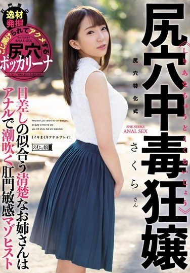 [MISM-170] 尻穴中毒狂嬢