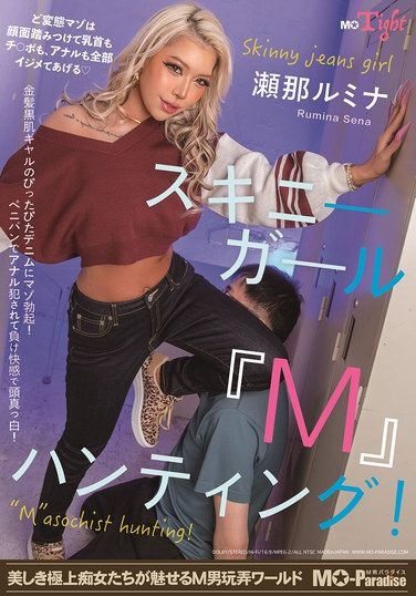[MOPT-046] スキニーガール『M』ハンティング！瀬那ルミナ