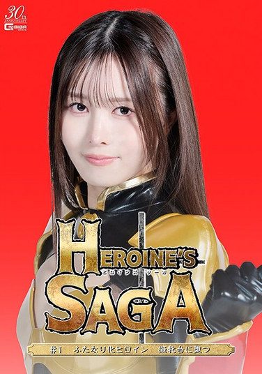 [SPSD-67] Heroine’s SAGA ＃1 ふたなり化ヒロイン 擬牝台に堕つ 幾野まち