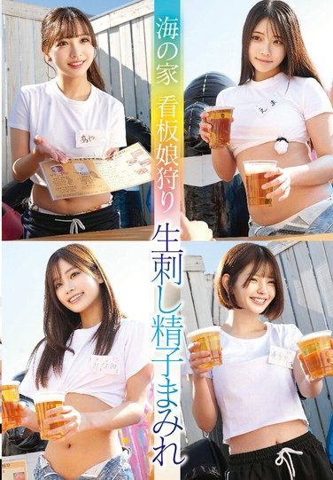 [STSK-184] 海の家 看板娘狩り 生刺し精子まみれ