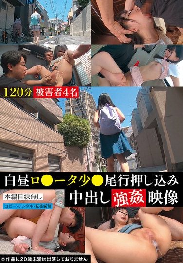[TUE-160] 白昼ロ●ータ少●尾行押し込み中出し強●映像