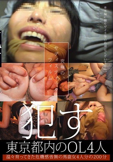 [ZRO-036] 犯す OL狩り編