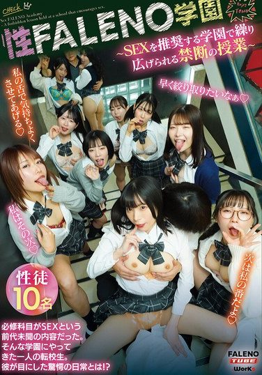 [FTHTD-132] 性FALENO学園～SEXを推奨する学園で繰り広げられる禁断の授業～