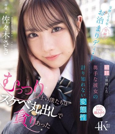 [IPZZ-661] 交際して半年、念願のお泊まりデート 初Hで判明した奥手な彼女の計り知れない変態性 むっつり同士の僕たちはスケベ丸出しで貪りあった 佐々木さき （ブルーレイディスク）