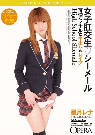 [OPUD-110] 女子肛交生シーメール 星月レナ