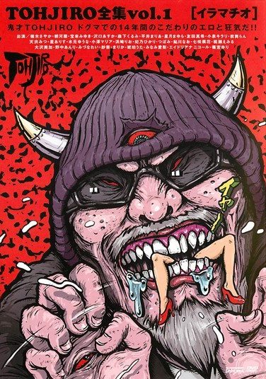 [DDT-476] TOHJIRO全集 Vol.1 イラマチオ