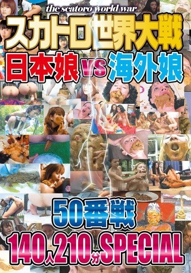 [GEMR-030] スカトロ世界大戦 日本娘VS海外娘 50番戦 140人210分SPECIAL