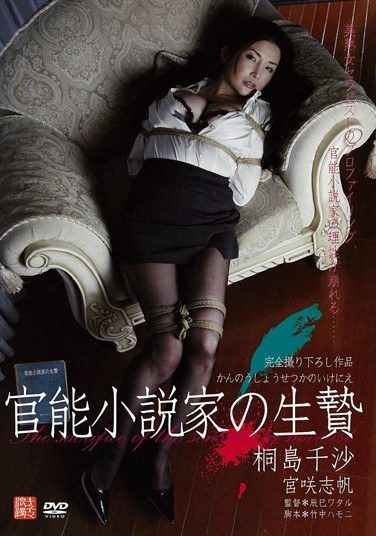 [KNSD-20] 官能小説家の生贄 桐島千沙