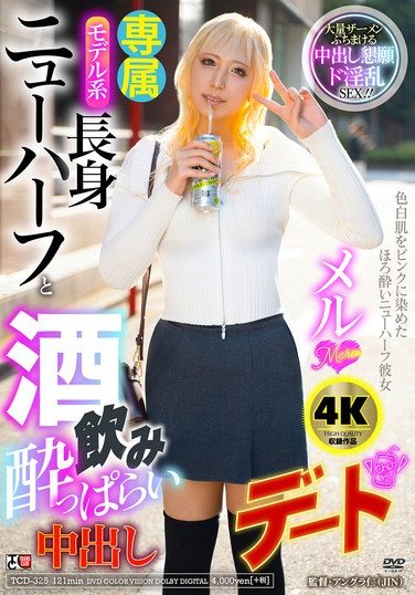 [TCD-325] モデル系長身ニューハーフと酒飲み●っぱらい中出しデート メル