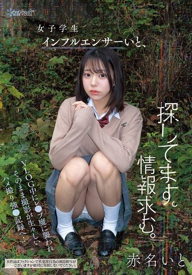 [CAWD-973] 女子学生インフルエンサーいと、探してます。情報求む。VLOG中にレ●プ魔に襲われそのまま撮影が生々しいハメ撮り強●記録へ‥ 赤名いと