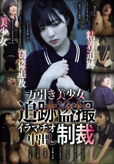 [CLUB-898] 万引き美少女 追跡盗撮 イラマチオ中出し制裁