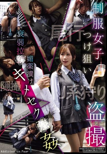 [CLUB-900] 制服女子つけ狙い盗撮 衰弱拉●媚薬漬けキメセク●姦
