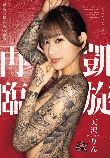 [DASS-973] 凱旋再臨 天沢りん