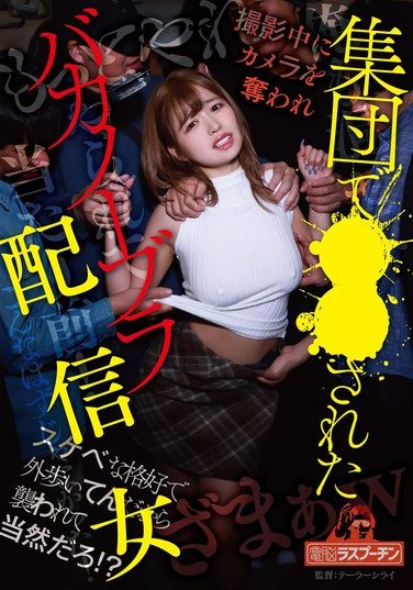 [DRPT-087] 撮影中にカメラを奪われ集団で○○されたバカノーブラ配信女 椿りか 北城希