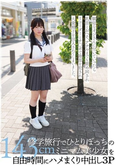 [FSBK-021] 修学旅行でひとりぼっちの143cmミニマム美少女を自由時間にハメまくり中出し3P 小坂環奈