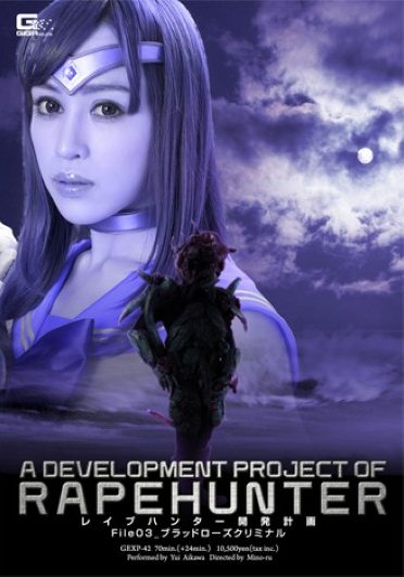 [GEXP-42] レイプハンター開発計画File_03Blood