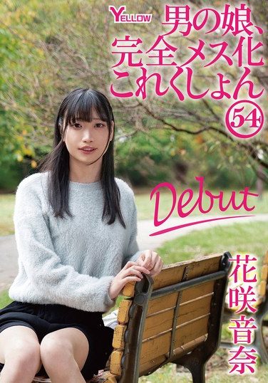 [HERY-167] 男の娘、完全メス化これくしょん54 花咲音奈