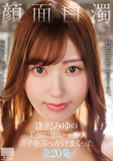 [HODV-22054] 顔面白濁 逢沢みゆの美顔に思いっきり精子をぶっかけまくった全20発