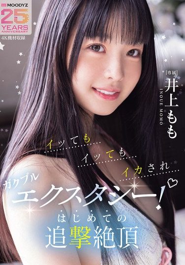 [MIDA-547] イッてもイッてもイカされガクブルエクスタシー！はじめての追撃絶頂 井上もも