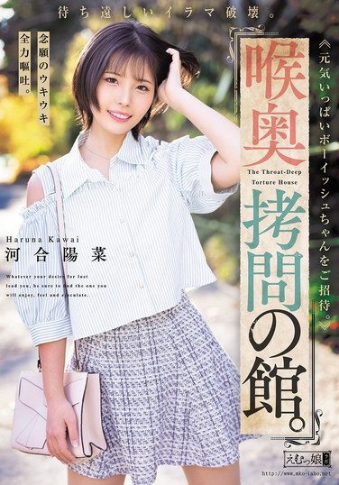 [MISM-446] 喉奥拷問の館。待ち遠しいイラマ破壊。念願のウキウキ全力嘔吐。元気いっぱいボーイッシュちゃんをご招待。