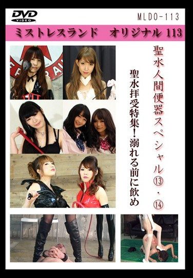 [MLDO-113] 聖水人間便器スペシャル 13・14