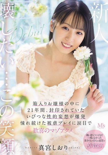 [MVSD-676] 親に逆らうことなど一度もなかった美少女が自らの意思でAV出演 箱入りお嬢様の中に21年間、封印されていたいびつな性的妄想が爆発 憧れ続けた被虐プレイに涙目で歓喜のマゾアクメ 真宮しおり
