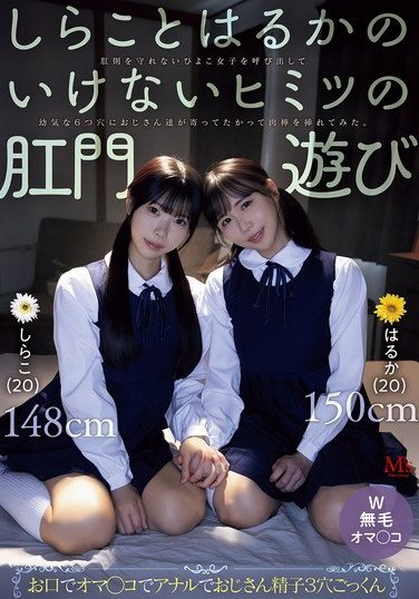 [MVSD-680] しらことはるかのいけないヒミツの肛門遊び 肛則を守れないひよこ女子を呼び出して幼気な6つ穴におじさん達が寄ってたかって肉棒を挿れてみた。 池内遥 しらこ