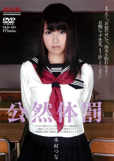 [NKD-104] 公然体罰 木村つな