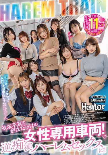 [PFES-124] 欲求不満の痴女だらけの女性専用車両！で逆痴●ハーレムセックスに！！ボクが間違って乗車してしまった車両は『女性専用車両』！しかも車両間の移動が出来ない特別車両！脱出不可能な密室状態で絶体絶命のボク！すると一斉に取り囲まれ面白がってイタズラされてしまう！