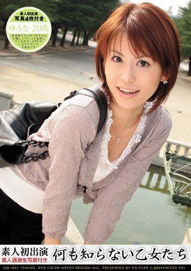 [SID-041] 何も知らない乙女たち ゆうな20歳