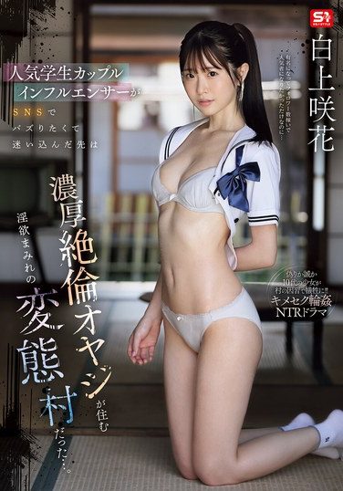 [SNOS-079] 人気学生カップルインフルエンサーがSNSでバズりたくて迷い込んだ先は濃厚絶倫オヤジが住む淫欲まみれの変態村だった…。 白上咲花