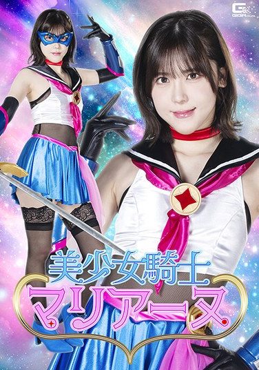 [SPSE-56] 美少女騎士マリアーヌ 皆瀬あかり