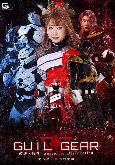 [SPSE-67] ギルギア 破壊ノ使者 Savior of Destruction 第5話 自由の女神