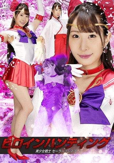 [SPSE-72] ヒロインハンティング 美少女戦士セーラーフレイア 五十嵐清華