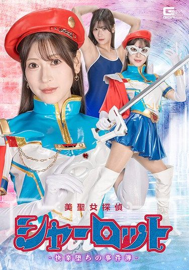 [SPSE-80] 美聖女探偵シャーロット-快楽堕ちの事件簿- 藤井レイラ