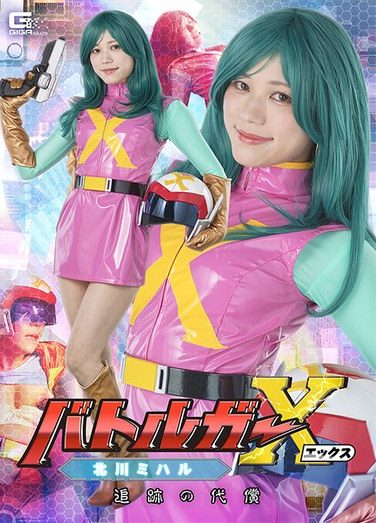 [SPSE-84] バトルガーX 北川ミハル 追跡の代償 小野寺舞