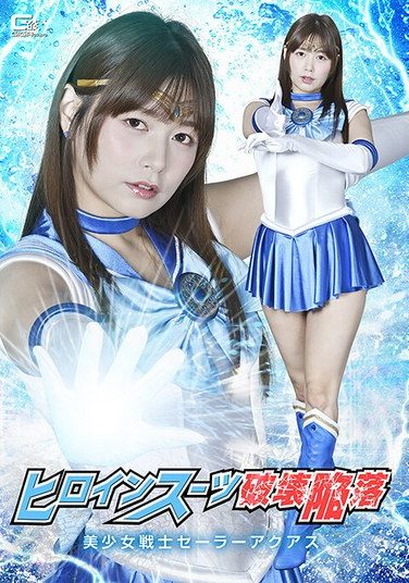 [SPSE-99] ヒロインスーツ破壊陥落 美少女戦士セーラーアクアス 紺野ひかる