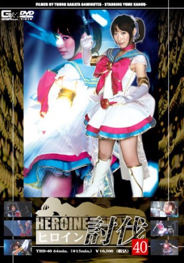 [TBB-40] ヒロイン討伐Vol.40