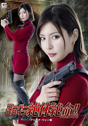 [THZA-06] スーパーヒロイン絶体絶命！！Vol.106 アリーダ・ウォン編 及川うみ