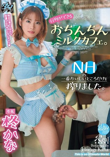 [DASS-811] 行列ができるおちんちんミルクカフェ。NHの一番おいしいところだけを搾りました。 柊かな