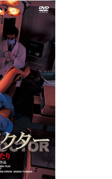 [DVS-050] サイコ・ドクター 白濁のしたたり
