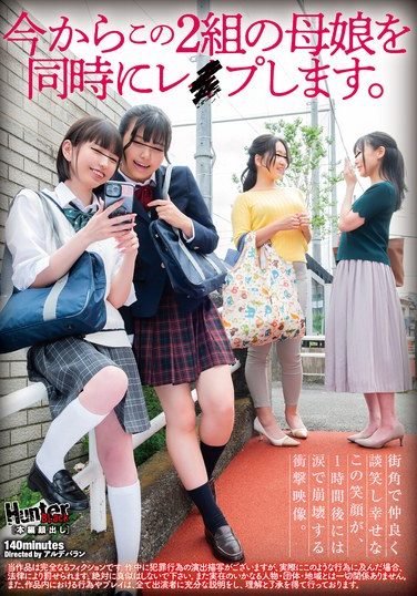 [HUBLK-059] 今からこの2組の母娘を同時にレ●プします。