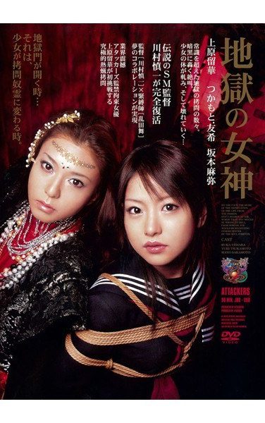 [JBD-090] 地獄の女神