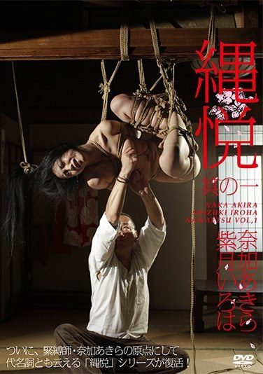 [JYO-002] 縄悦 其の一 紫月いろは