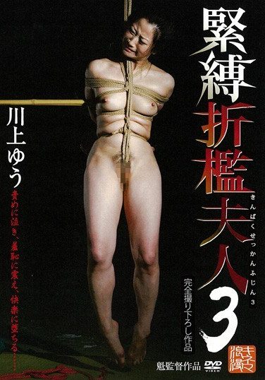[KNSD-27] 緊縛折檻夫人 3 川上ゆう