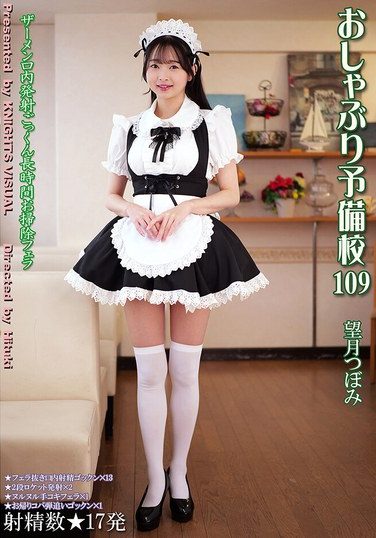 [KV-320] おしゃぶり予備校109 望月つぼみ