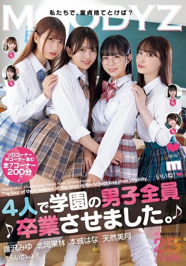 [MIAB-597] 4人で学園の男子全員卒業させました。 逢沢みゆ 北岡果林 本城はな 天然美月