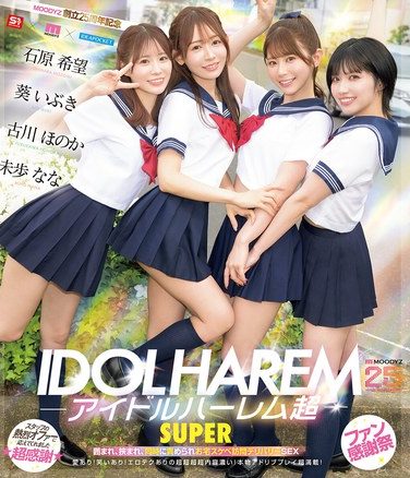 [MIRD-264] アイドルハーレム超SUPER 囲まれ、挟まれ、同時に責められお宅スケベ訪問デリバリーSEX 【MOODYZ創立25周年記念】 葵いぶき 石原希望 未歩なな 古川ほのか （ブルーレイディスク）