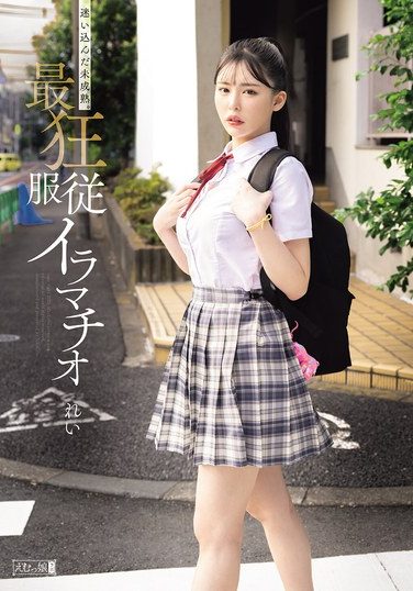 [MISM-417] 迷い込んだ未成熟。最狂服従イラマチオ れい